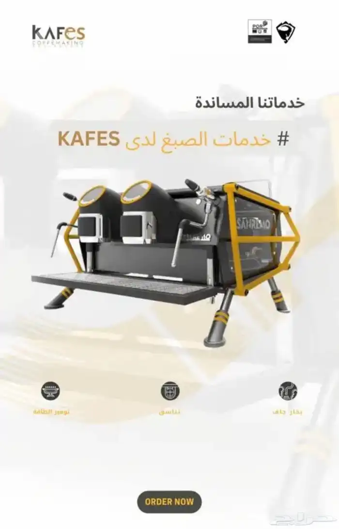 تجهيز الكوفيهات ومحلات العصائر باحدث المعدات 18