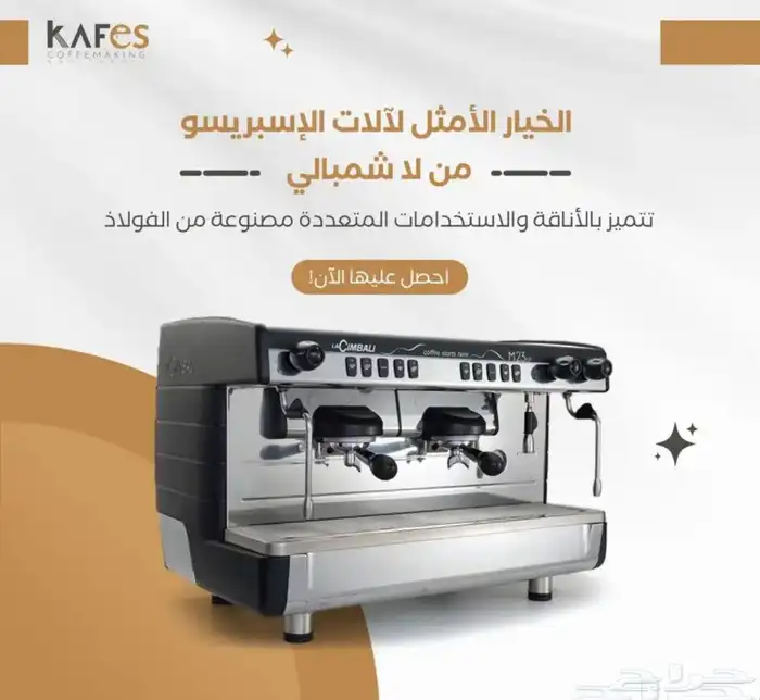 تجهيز الكوفيهات ومحلات العصائر باحدث المعدات 14
