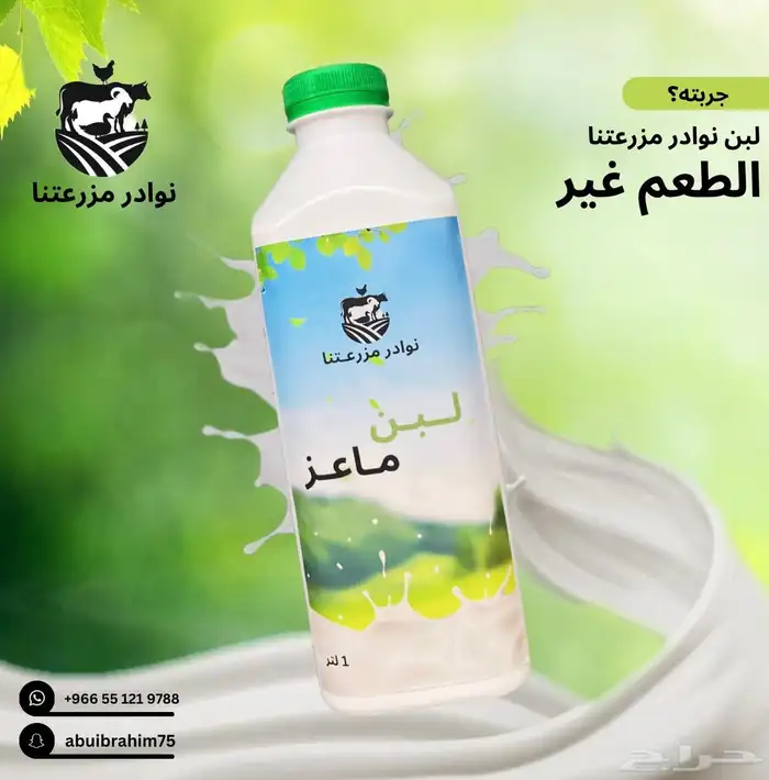 لبن نوادر مزرعتنا (ماعز ) 0