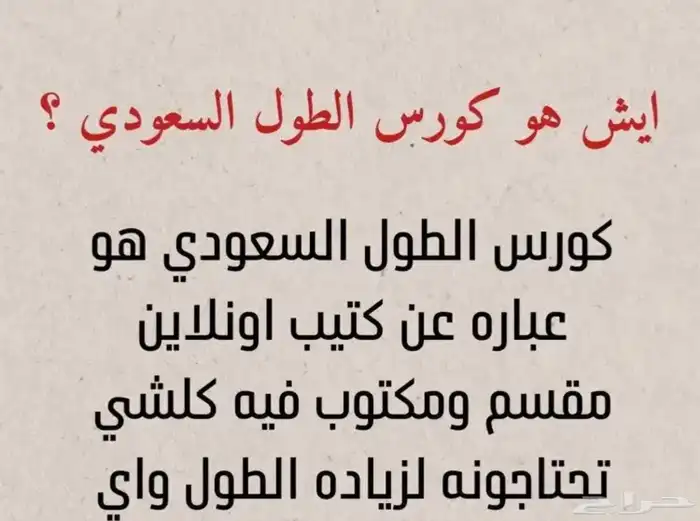 كورس الطول السعودي ( 5 ريال ) حصري 2