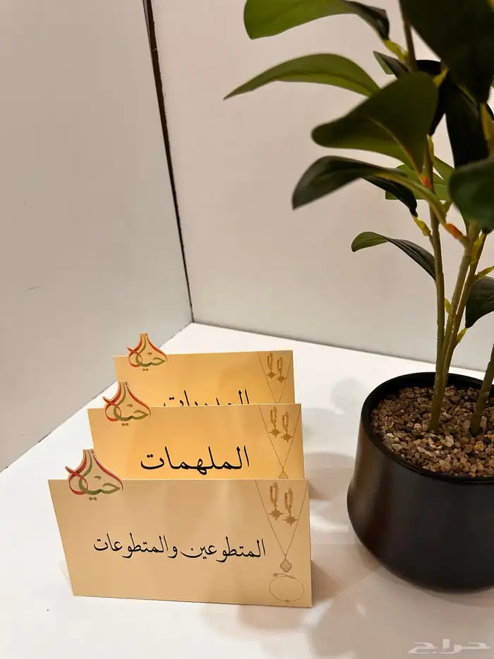 اظرف وكروت طاوله وجميع انواع التصاميم للهدايا والتوزيعات 0