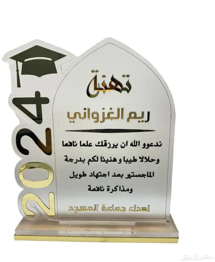 درع تخرج 2
