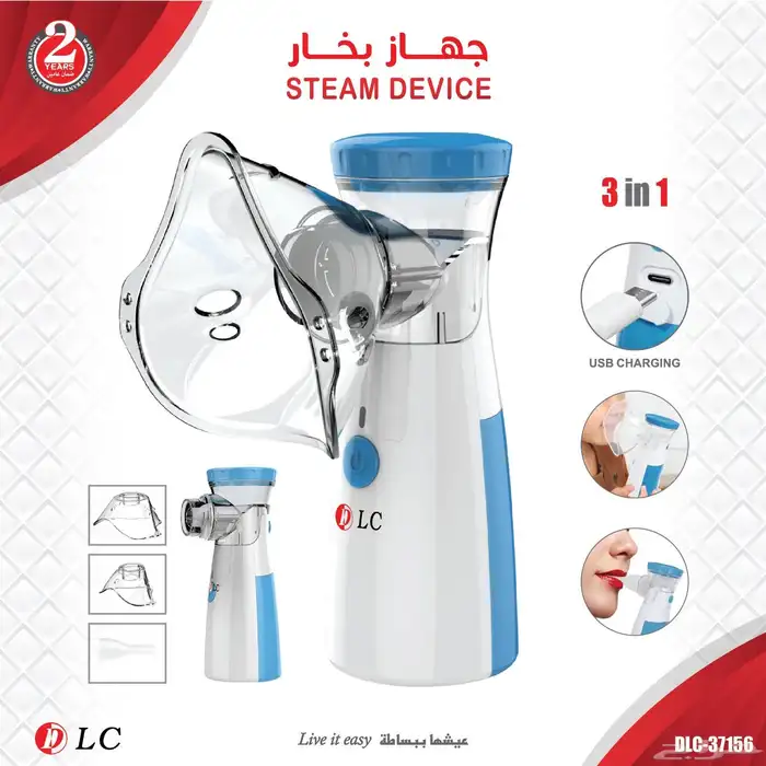 جهاز بخار محمول للصغار والكبار 0