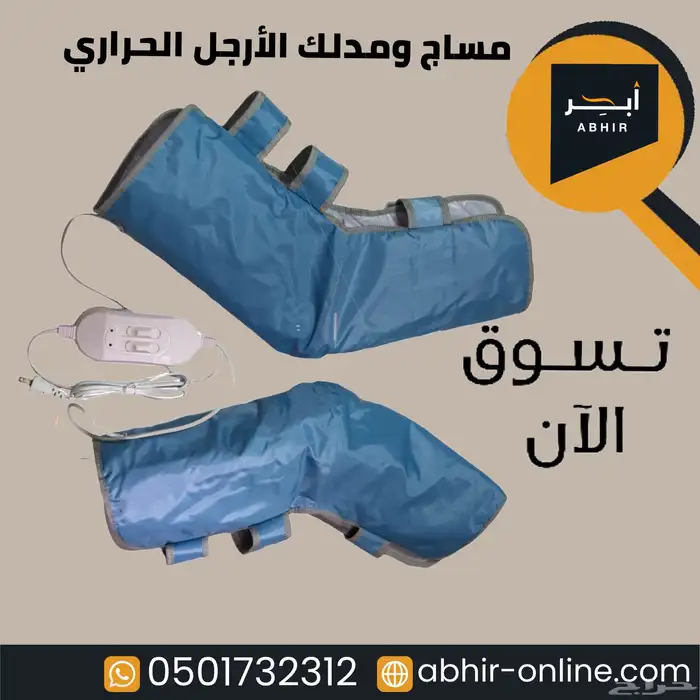 مساج ومدلك الساق والارجل والركبة الحراري 1