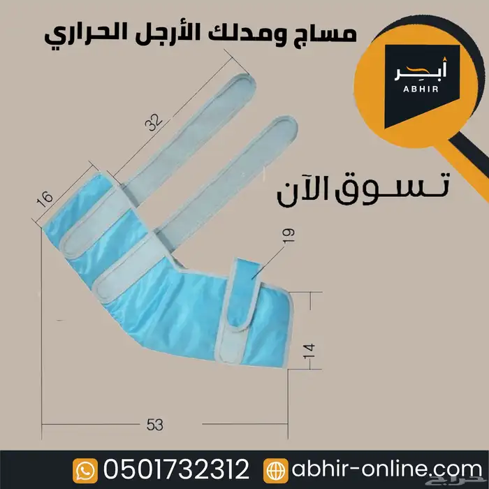 مساج ومدلك الساق والارجل والركبة الحراري 6