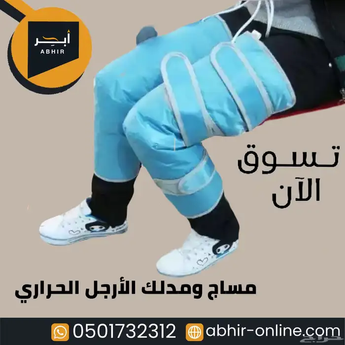 مساج ومدلك الساق والارجل والركبة الحراري 0