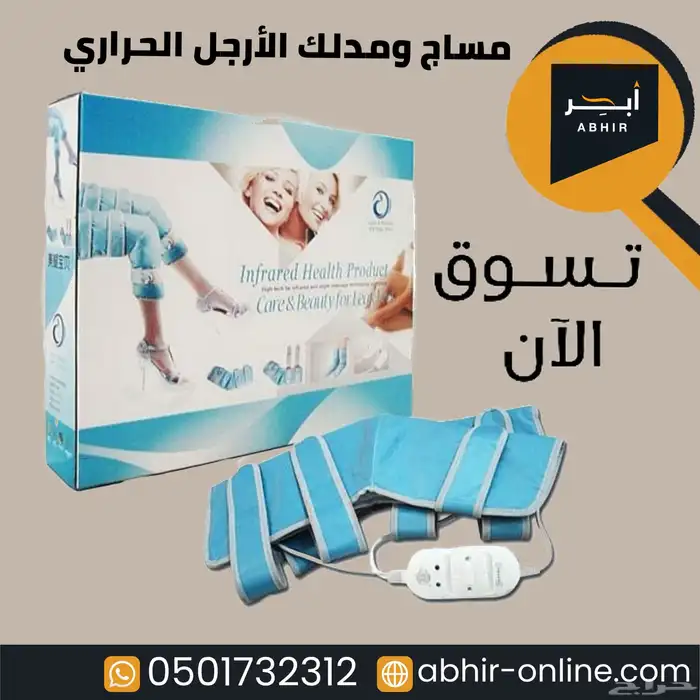 مساج ومدلك الساق والارجل والركبة الحراري 2