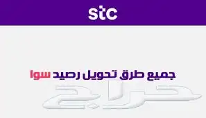 للبيع رصيد سوا 0