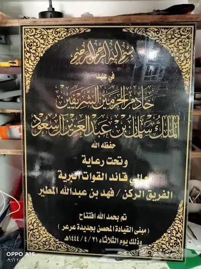 خطاط ورسام عرعر للدعاية والاعلان 17