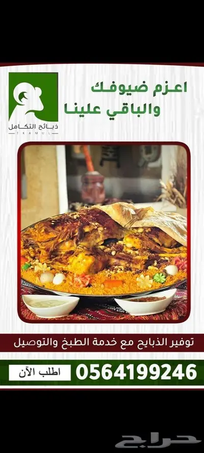 ذبايح مناسبات مع الطبخ والتوصيل وذبايح ثلاجة 9