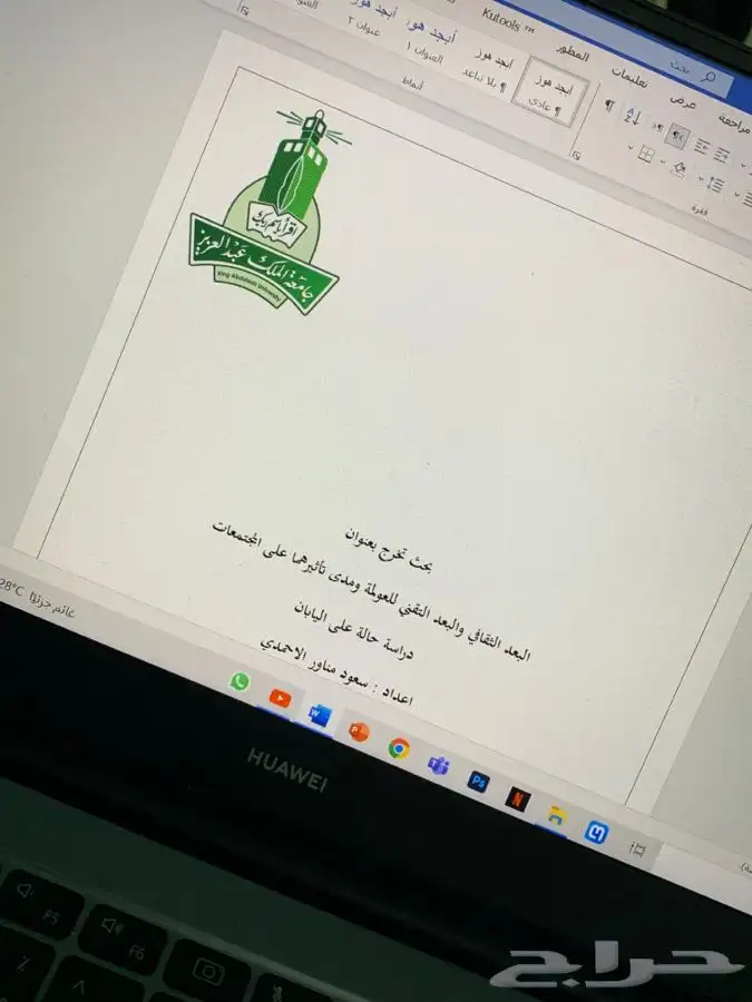 بوربوينت وورد بحث جامعي بحوث جامعيه تلخيص كتب بوستر 25