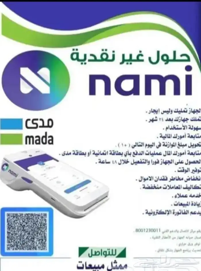 نقاط البيع للمحلات التجارية والآسر المنتجة 1