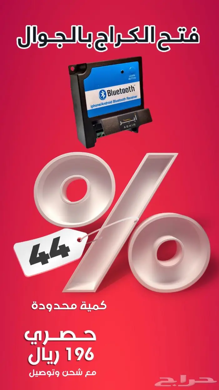 فتح الكراج بالجوال بدون انترنت Smart Garage Door Opener 1