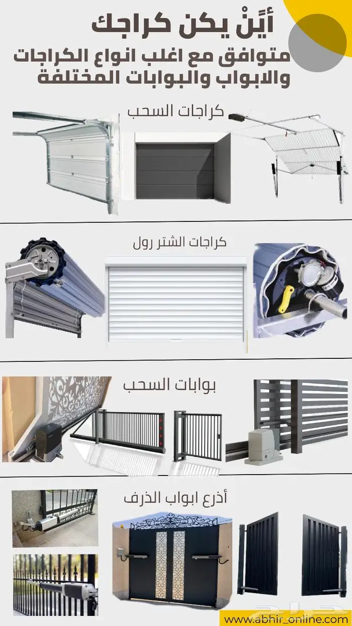 فتح الكراج بالجوال بدون انترنت Smart Garage Door Opener 3