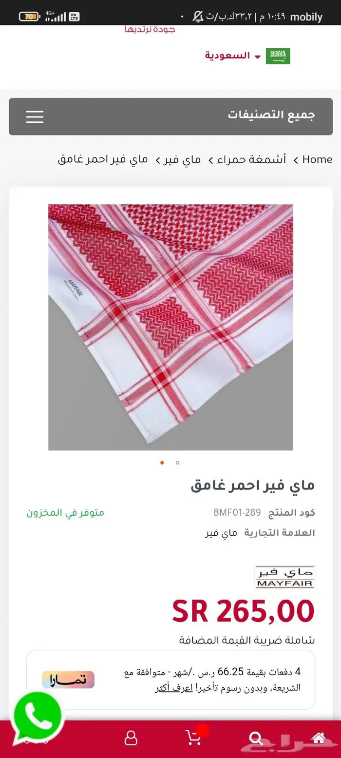 شماغ البسام ماي فير احمر غامق 0