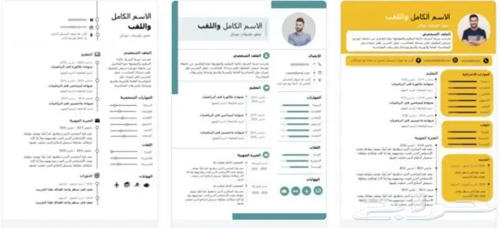 تصميم السيرة الذاتية CV Resume او نظام ATS تساعدك بالوظائف 3