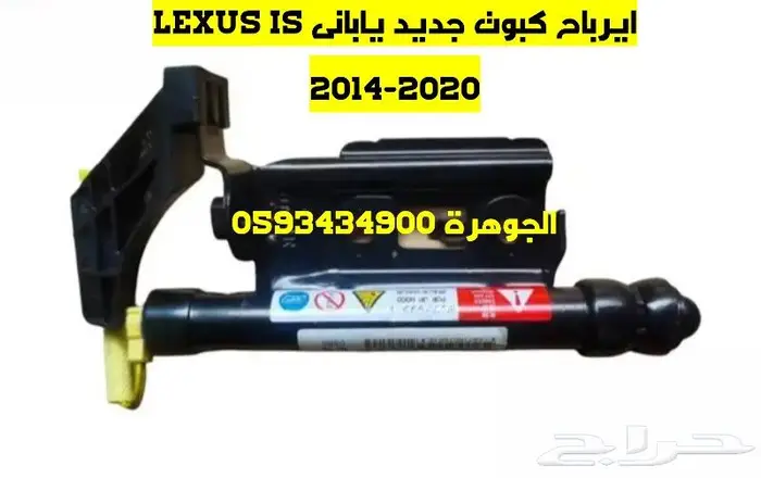 مساعد ايرباج لكزس ارنوب LEXUS IS 2014 2