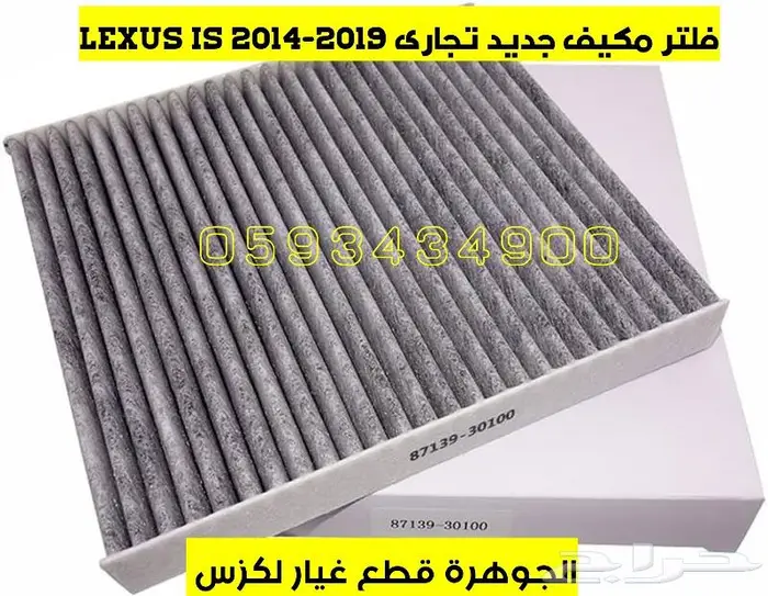 مساعد ايرباج لكزس ارنوب LEXUS IS 2014 8