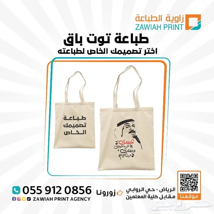 طباعة توت باق Tote Bag Print 0