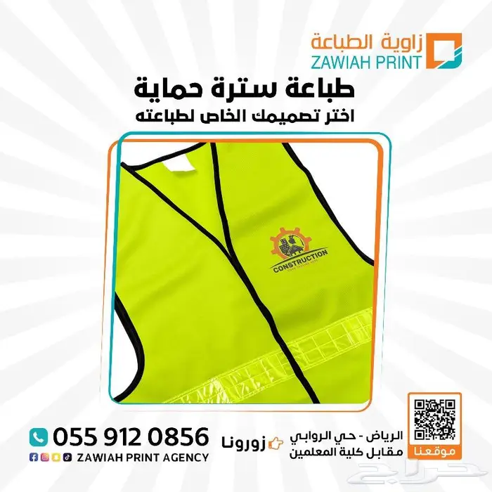 طباعة فيست - Vest printing 0