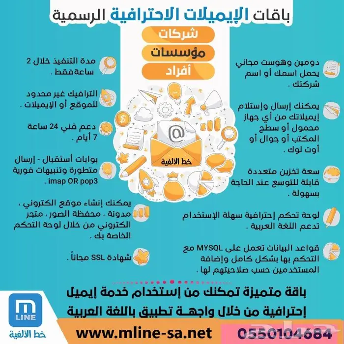 باقات بريد الكتروني ايميلات مع سيرفرات قويه وسريعه 0