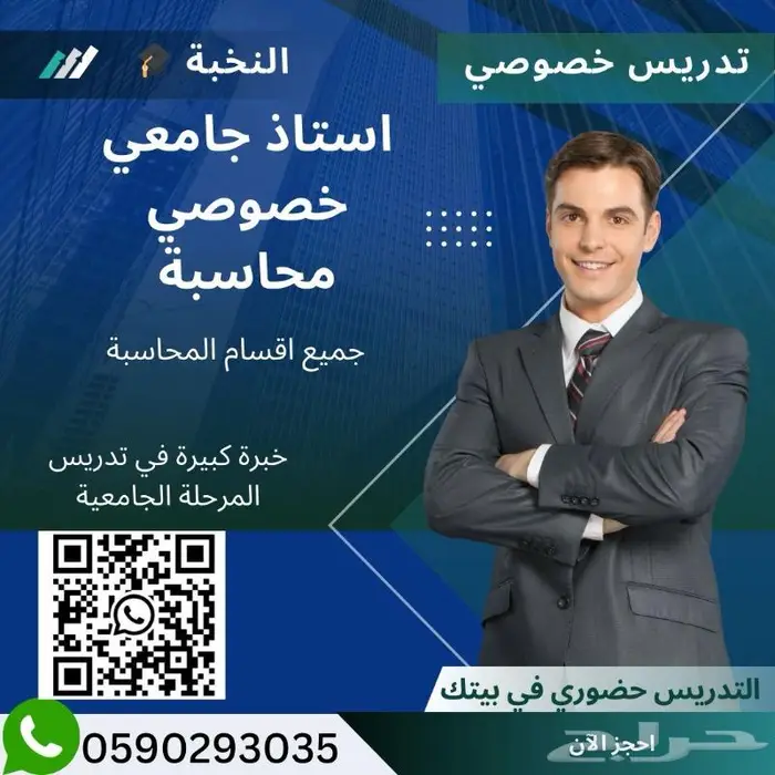 ارقام مدرسين مدرسات محاسبة خصوصي بالرياض 1