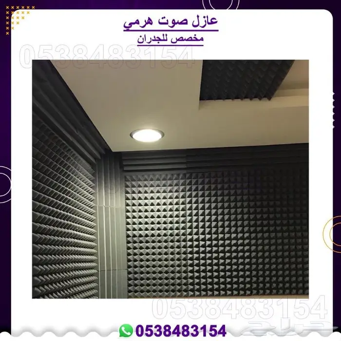عازل صوت 3