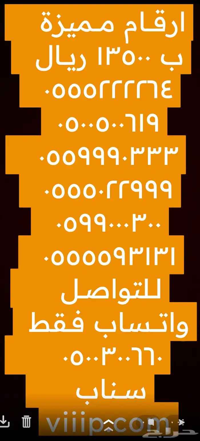 للبيع ارقام مميزة اصفار و خمسات وستات 66.66.66 و المزيد 13
