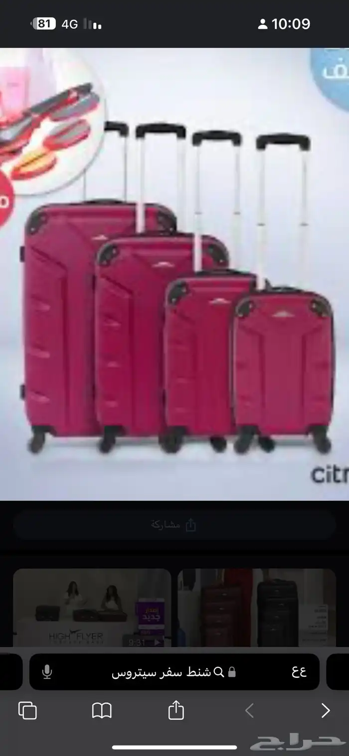 شنط سفر 0