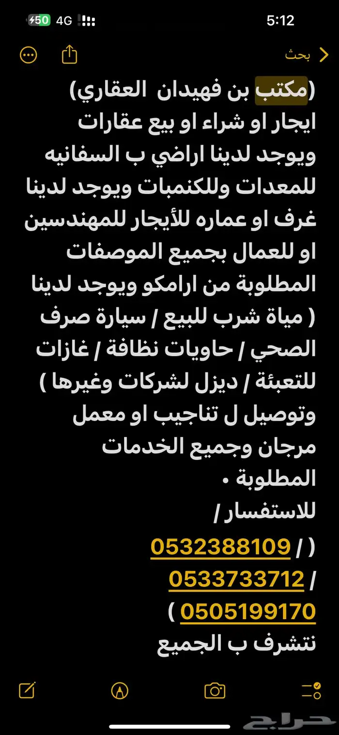 السفانيه Bin Faidan Real Estate Office 1