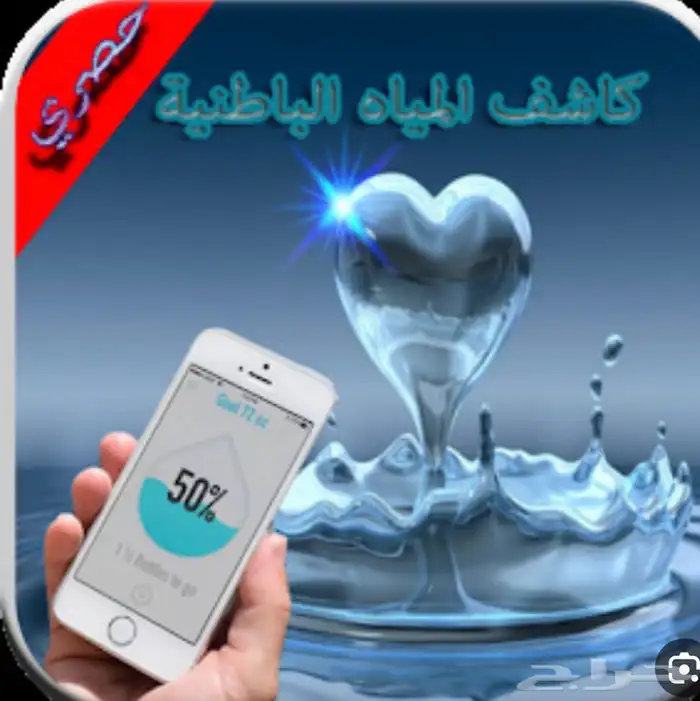 كشف مياه ابار ارتوازية عبر الاقمار الصناعية 0