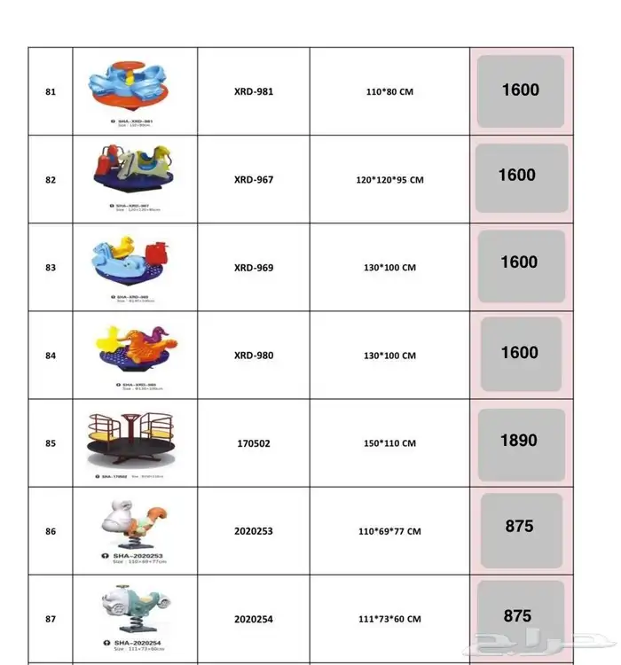 العاب خارجيه للحدائق والفيلات والروضات والمدارس 2