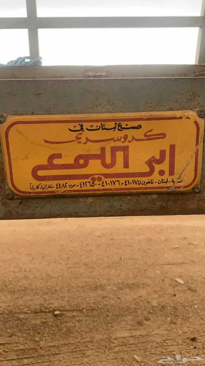 ناقله أعلاف الطول 18 ونصف صنع ابلمع كفووو عليها حواجز 0