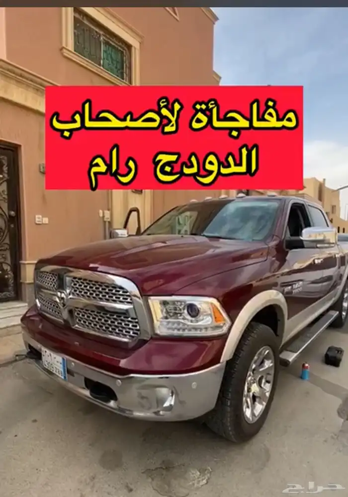 اصلاح سفط المرايات الجانبية جمس و دوج رام وكدلاك 2