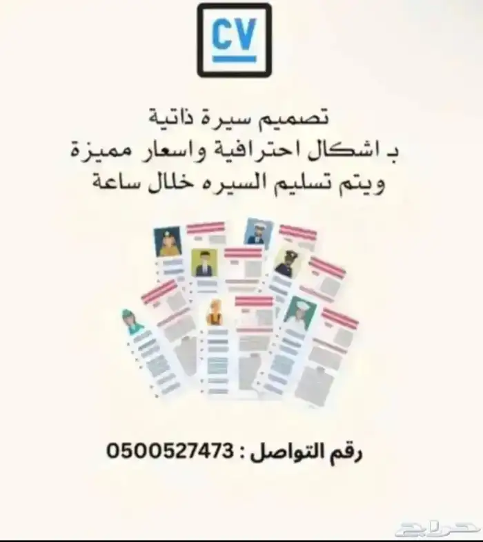 تصميم سيرة ذاتية   cv 0