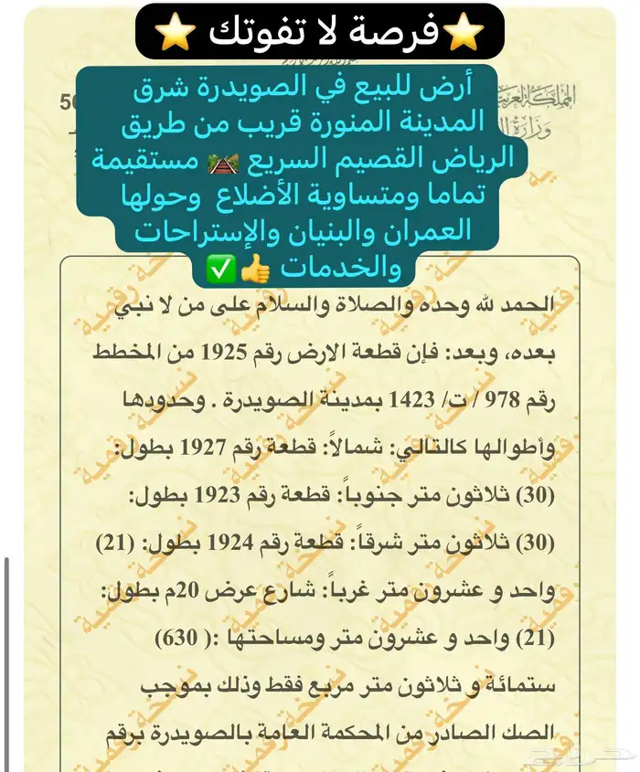 أرض للبيع بالصويدرة الأول على شارع20م قريب شارع100م مستوية 4