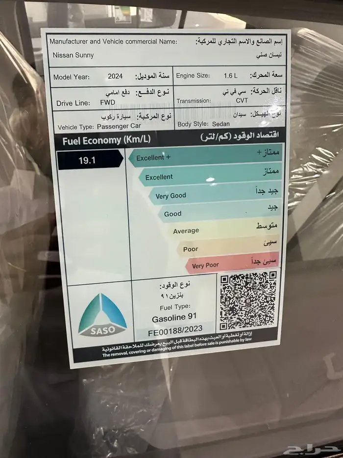 نيسان صني 2024 SV 9