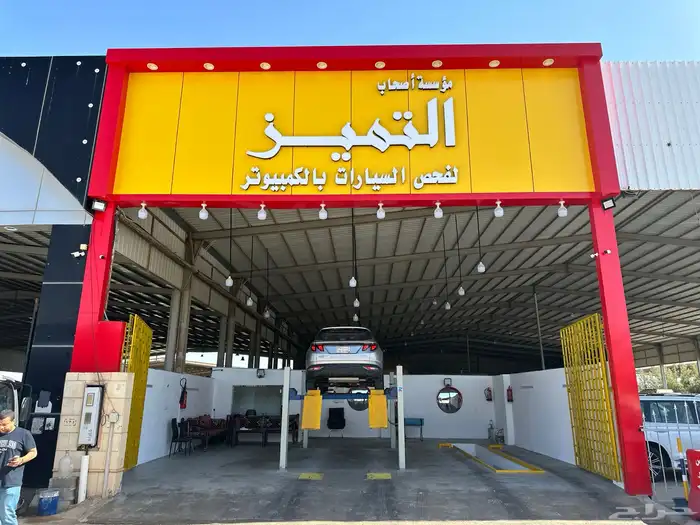 فحص جميع السيارات القصيم بريدة 1