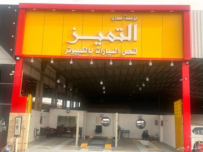 فحص جميع السيارات القصيم بريدة 0