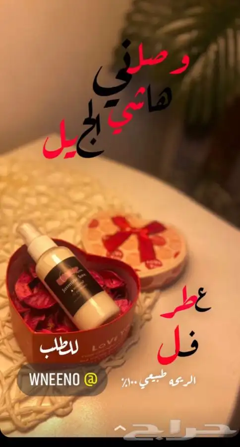 عشاق عطور الفل الياسمين 4