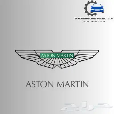 استون مارتن قطع index