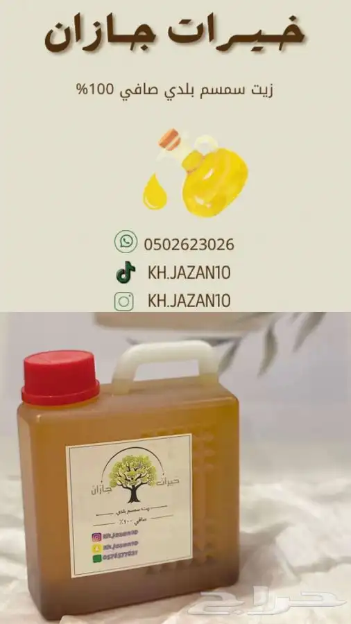 زيت سمسم بلدي 0