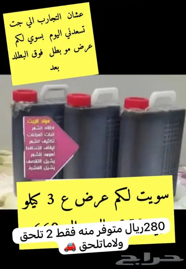 زيت افغاني 3