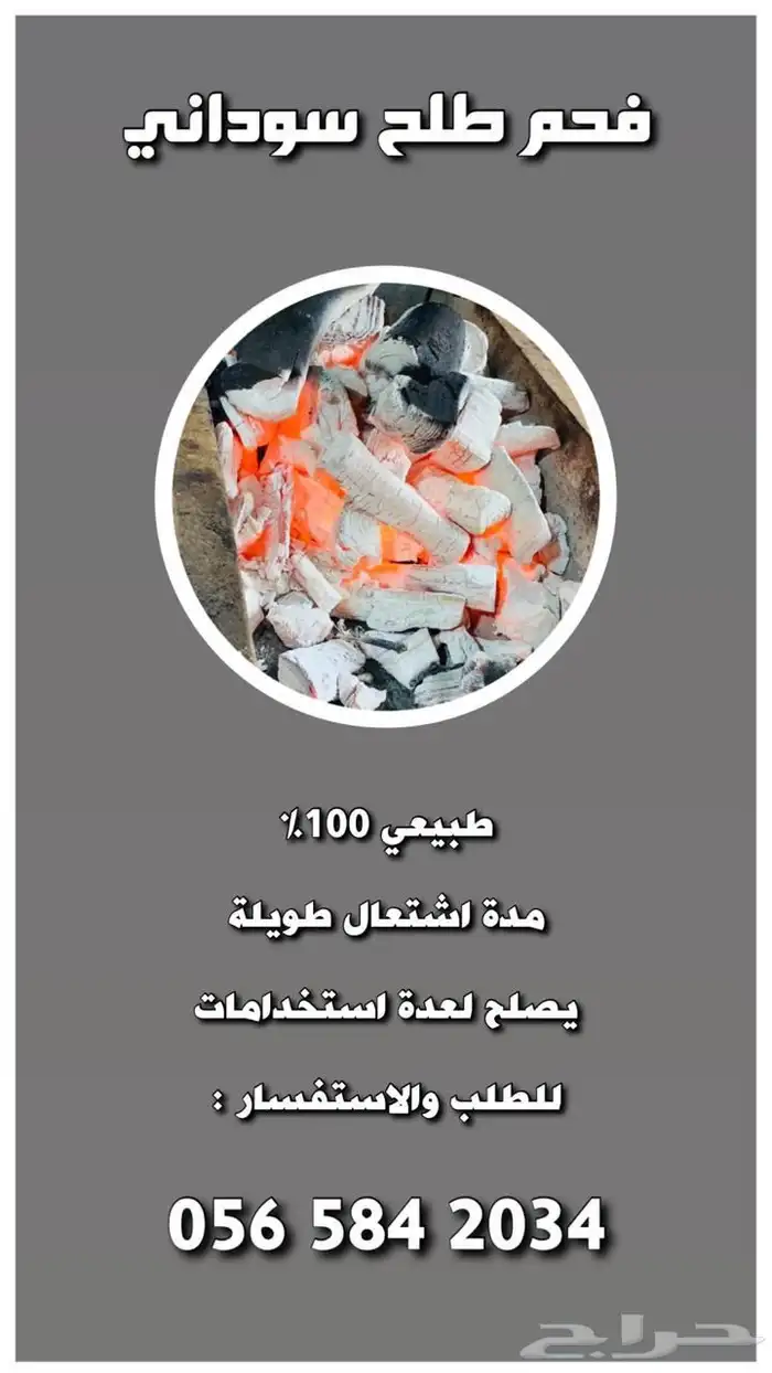 فحم معسل طبيعي 1