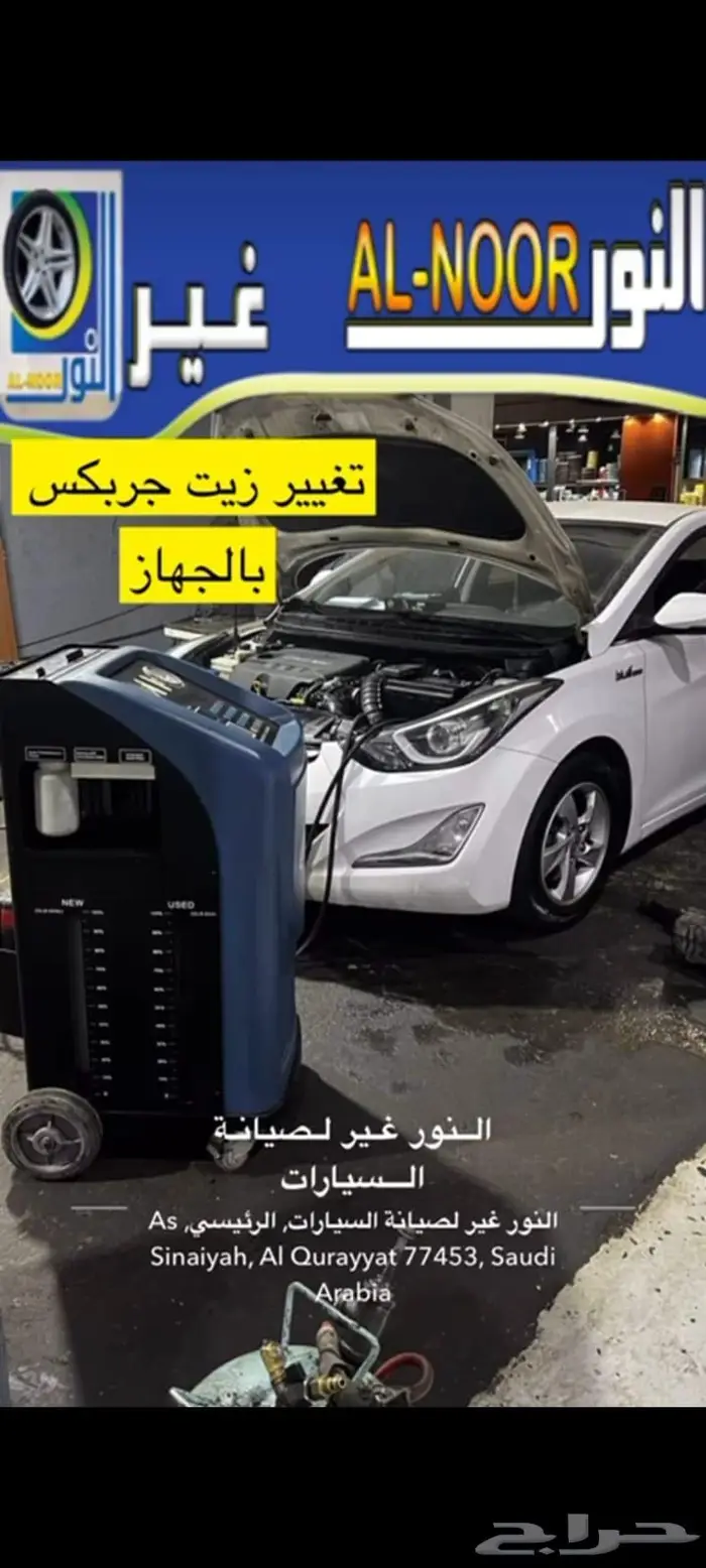 تغير زيت القير بالجهاز 1