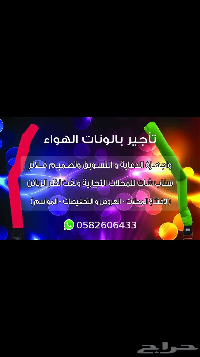 اجهزة افتتاح المحلات بالونات كشافات ليزر انارات 9