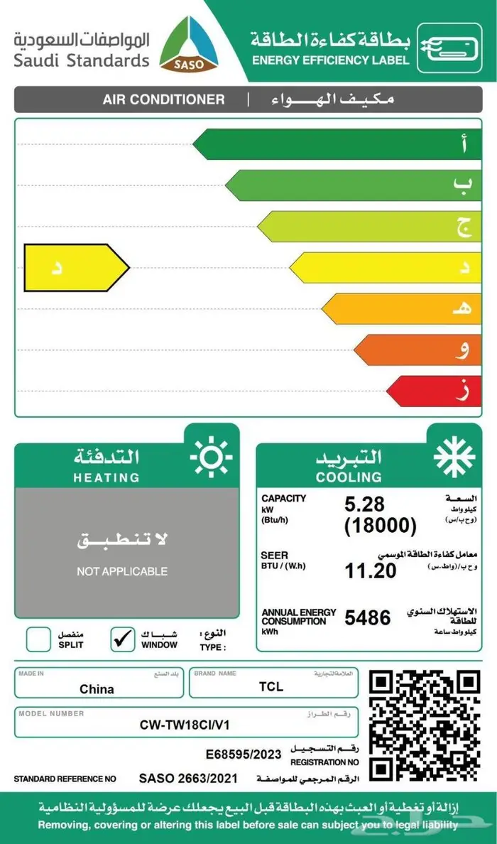 مكيف تي سي ال شباك سبليت انفرتر 18000 بارد جديد بالكرتون 2