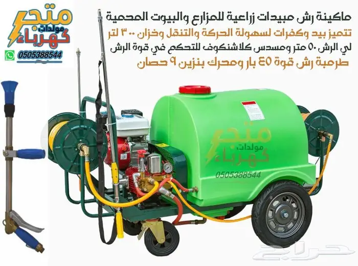 ماكينة رش مبيدات زراعية للمزارع والبيوت المحمية 0