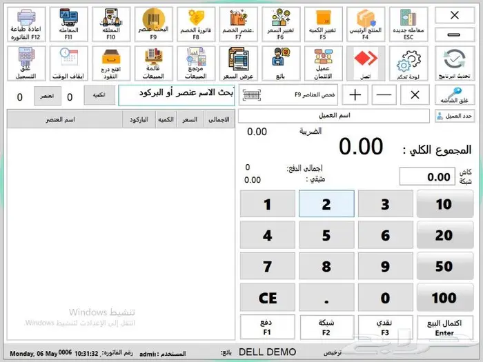 برنامج نقاط البيع المستقبلية مع اجهزة كاشير 5