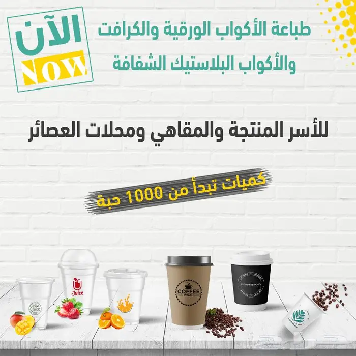 طباعة الأكواب الورقية والبلاستيكية 0